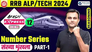 Akash Express for RRB ALP 2024 | Number Series with BASICS | RRB ALP Reasoning by Akash Sir