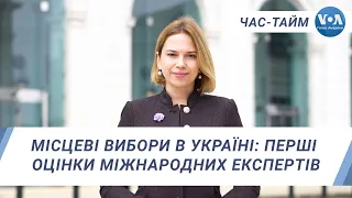 Час-Тайм. Місцеві вибори в Україні: перші оцінки міжнародних експертів