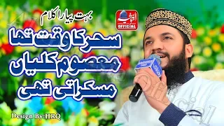 Sehar Ka Waqt Tha Masoom By Mehmood Ul Hassan Ashrafi - New Style Full HD Al-Ghousia Official 2019