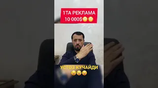 ЯНА БИР АТЕИСТ "ЕБ ҚЎЙДИ" УСТОЗ КУЧАЙДИ😄😂😄 1ТА РЕКЛАМА 10 000$😳😰😰