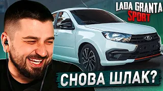 HARD PLAY REACTION REVIEW OF LADA GRANTA SPORT 2023. WHERE ARE WE GOING? - Asata