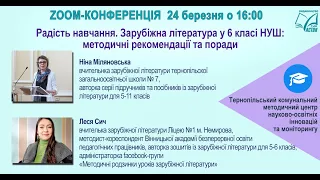 Вебінар "Радість навчання. Зарубіжна література у 6 класі НУШ: методичні рекомендації та поради"