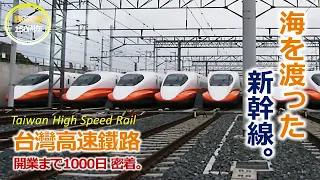 The bullet train that crossed the sea: 1,000 days to the start of Taiwan's EXPRESS train service.