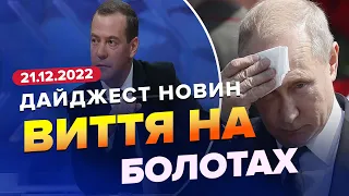 🔥🔥 Дайджест 301 дня війни: Зеленський у США   Фейк Путіна про НАТО  Імітація обстрілу Білорусі