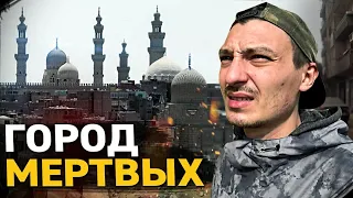 Город Мертвых. Как живут люди на кладбище? Египет