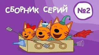 Три Кота - Сборник серий №2 (11-20 серии) Мультфильмы для детей