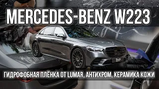 Mercedes S-class 223 | Полиуретан со встроенным гидрофобом!