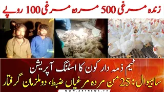 25 ton dead chickens seized in Sahiwal, two accused arrested