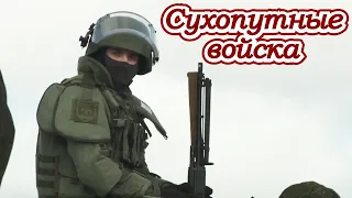 Сухопутные войска | Армия России | Russian military