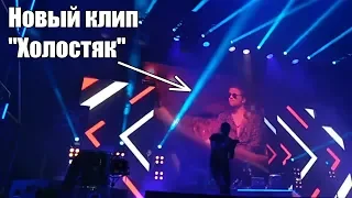 Егор Крид показал отрывок клипа ХОЛОСТЯК на концерте в Пензе 21.09.18
