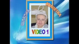 ( video 1)Как сделать Шляпку-вуалетку своими руками     👒 (СЕГОДНЯ)