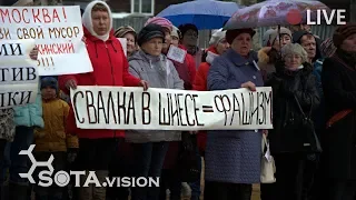 СРОЧНО! Архангельск снова вышел против мусора из Москвы