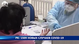За сутки коронавирусом в Казахстане заразились 1 509 человек - Новости Кыргызстана