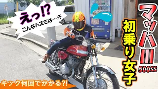 【カワサキ　マッハ３】　バイク女子が乗りこなせるか？　カワサキ 500SS 初めて 昭和時代の２stトリプル始動して乗ってみた！