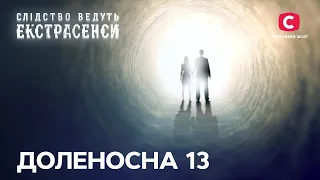 Плата за чужі гріхи? Дві невинні душі вже на тому світі – Слідство ведуть екстрасенси | СТБ