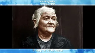 8 марта. История. Кратко.