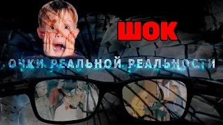 Очки Реальной Реальности Трейлер 2021(Чудо-Дети КВН)