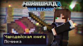 Поймал САМУЮ РЕДКУЮ книгу на МайнШилд Академии 2 | Майнкрафт 1.18