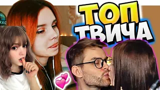 Olyashaa смотрит: Топ Моменты c Twitch | ПОЦЕЛОВАЛ ОЛЯШУ 😍 | Свалился со Стула | Hard Play Ржёт