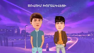 Narr Ft Andi - Ծովում Խորտակվեցի / Tsovum Xortakveci / My Insta/ Narr.Nikoghosyan