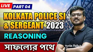 Kolkata Police SI & Sergeant Live | Reasoning Part : 4 | সাফল্যের পথে | WBPSC Wallah