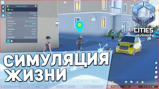 СИМУЛЯЦИЯ ЖИЗНИ - Дневники разработчиков №11 | Cities: Skylines II