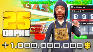 ПУТЬ ВЛАДЕЛЬЦА АММО #25 в GTA SA на RODINA RP - КУПИЛ ТОПОВЫЙ БИЗНЕС АЗС за 2 МИЛЛИАРДА ВИРТ