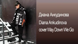 Диана Анкудинова/Diana Ankudinova cover Way Down We Go (оригинал Kaleo)