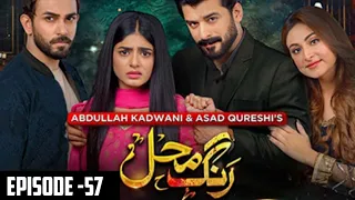 Rang Mahal Episode 57 – 9th September 2021 – Geo TV Drama