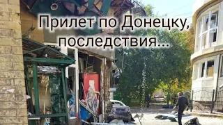 Удар по Донецку, последствия...