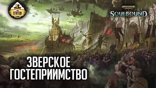 Зверское гостеприимство | RPG-стрим The Station | Warhammer Age of sigmar Soulbound