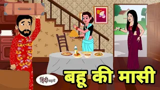 लो जी आ गई - Hindi Kahani | Hindi moral stories | Moral stories | New Hindi Cartoon | Story