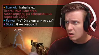 Друг Спалился с Читами в CS:GO