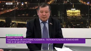 Н.Назарбаев отправил Правительство в отставку/Время говорить (21.02.2019)