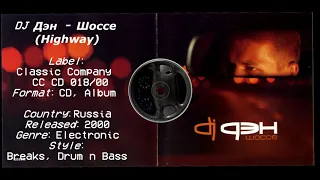 DJ Dan - Highway / DJ Дэн ‎– Шоссе