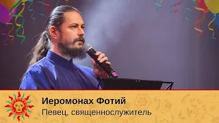 VI Международный фестиваль народной песни «Добровидение» | Свет - Иеромонах Фотий