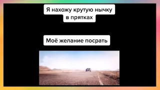 тикток обосрался