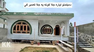 اوله عينو مينه کي په درو تعميرونو کي جوړ کور د خرڅ لپاره، کندهار A Big House for Sale in Kandahar