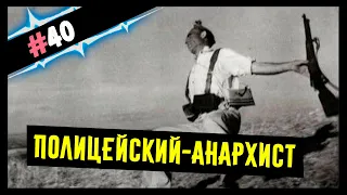 Полицейский-анархист. Маска позора. Последняя публичная смертная казнь | РЕДКИЕ ФОТО #40