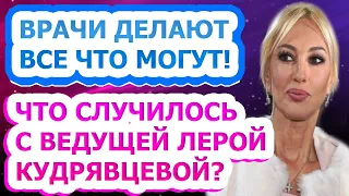 ВСЕ ПЛОХО! ЕЛЕ ХОДИТ И МУЧАЕТСЯ ОТ БОЛИ! Что случилось с Лерой Кудрявцевой? #Shorts