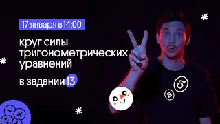 Тригонометрическая окружность в задании 13 | Математика профиль | Вебиум