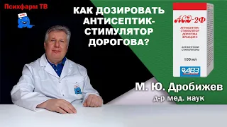 Как дозировать антисептик-стимулятор Дорогова (АСД-2)?