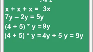 Математика Числовые и буквенные выражения 137