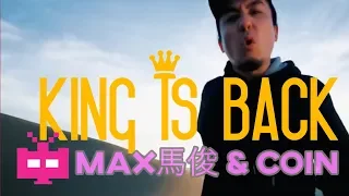 中国新说唱  [OHO] 👑Max馬俊,Coin : King Is Back 👑