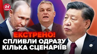 🤯Китай у ЄС ВМОВЛЯЮТЬ на неочікуване! Сі і Орбан можуть КИНУТИ Путіна. Буде НОВИЙ рівень ескалації?