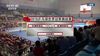 2016 World Champions Challenge [Full Video/Chinese] [HD1080p]