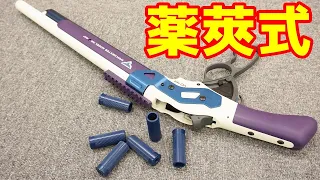 これはスゲェ！1万円以下でカートリッジ式！ウィンチェスターM1887型スポンジダーツガン！