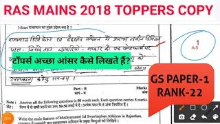 RAS MAINS 2018 Toppers Copy. Ras Mains Toppers Answer Sheet GS Paper 1.