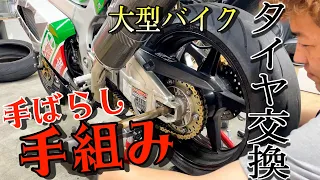 【これぞプロの技】大型バイクのタイヤを交換！！超デカいタイヤを手組みする技術が凄すぎたｗｗｗ【VTR1000SP2 タイヤ交換 ETC取り付け】