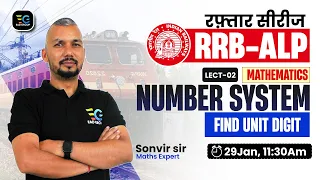 #2 Railway ALP🚉 रफ़्तार सीरीज 🔥 Master Math's with Sonvir sir 🔥 Number System, Find Unit Digit